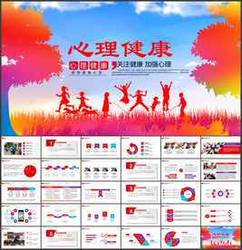 少儿心理健康大学生心理健康