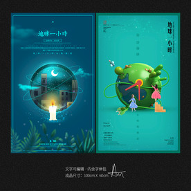 地球一小时