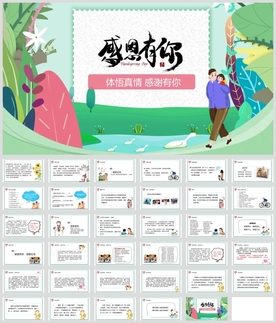 “感恩有你”精选感恩主题教育