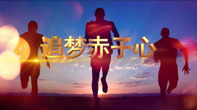 《追梦赤子心》鹿晗 配乐成品