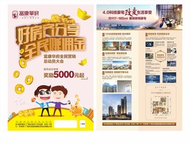 房地产 清新海报