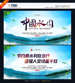 中国水周