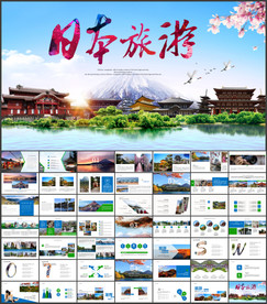日本旅游PPT