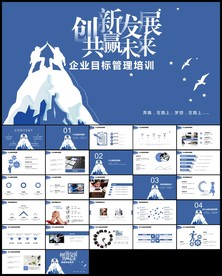 员工目标与计划管理培训ppt