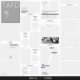 淘宝天猫女装空白通用模板图片