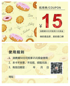 蛋糕代金券