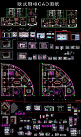 欧式整木厨柜CAD图纸