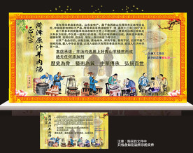 古老传统羊肉汤宣传装饰精典版