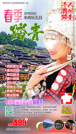 千户苗寨 湖北旅游 恩施 春天