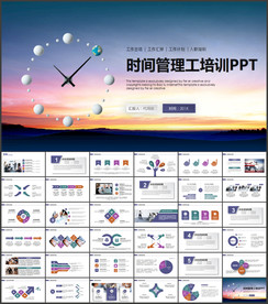 时间轴时间管理珍惜时间员工培训