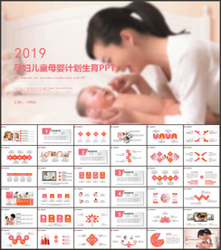 孕妇儿童母婴计划生育PPT模版