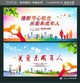 关爱未成年人 播撒爱心阳光