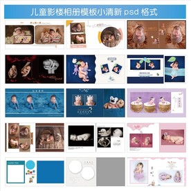 儿童相册模板