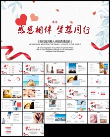 中国传统美德孝敬感恩父母ppt