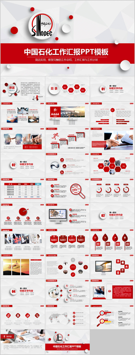 微粒体大气中国石化ppt模板
