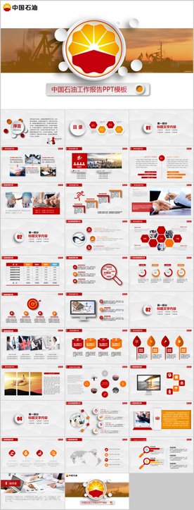红色大气中国石油PPT模板