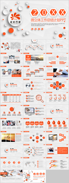陕西延长石油集团工作汇报ppt
