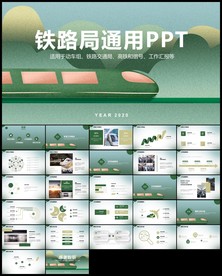 高铁复兴号动车铁路局PPT