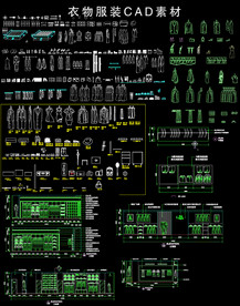 服装类CAD设计素材