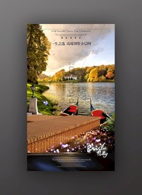 高端湖景别墅地产广告