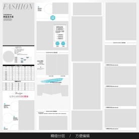 淘宝天猫女装空白通用模板图片