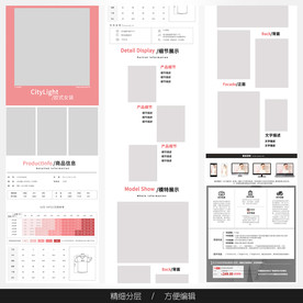 淘宝天猫女装空白通用模板图片