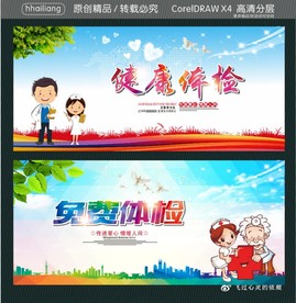 健康体检 免费体检