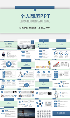 个人简历PPT