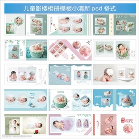 儿童相册模板