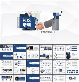 商务礼仪PPT模板