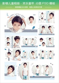 儿童相册模板