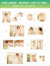儿童相册模板