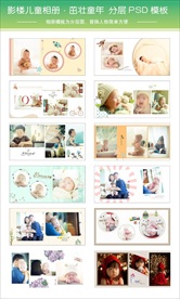 儿童相册模板