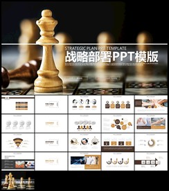 商务总结计划战略规划部署PPT