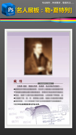 化学家戴维名人名言校园展板