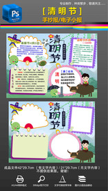 清明节习俗文化手抄报小报