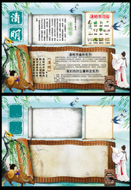 清明节小报春游踏青缅怀革命先烈