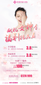 女神节 妇科朋友圈活动图