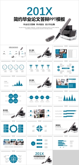 毕业答辩PPT
