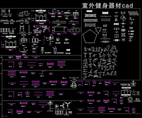 CAD室外健身器材