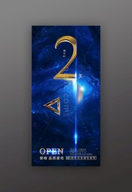 房地产开盘微信稿