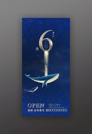 地产开盘倒计时微信