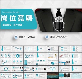 蓝色求职竞聘ppt