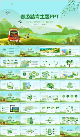 小学幼儿园清明踏青春游PPT