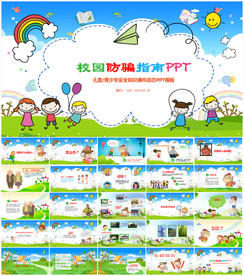 校园安全教育防拐骗PPT