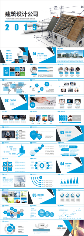 建筑设计公司工程施工PPT