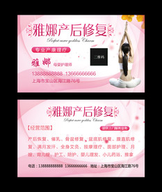 产后修复催乳师月嫂名片