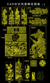 中式花卉雕花CAD图案