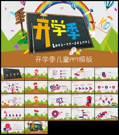 开学典礼教育培训教学计划PPT