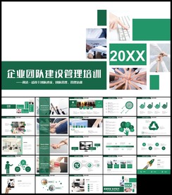 团队建设管理干部能力提升ppt